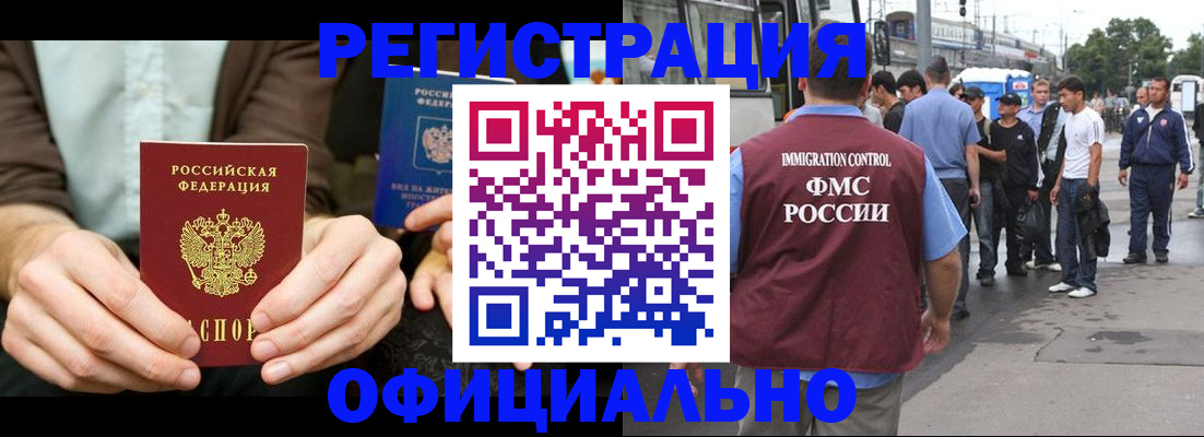 прописка иностранных граждан в Нижнекамске