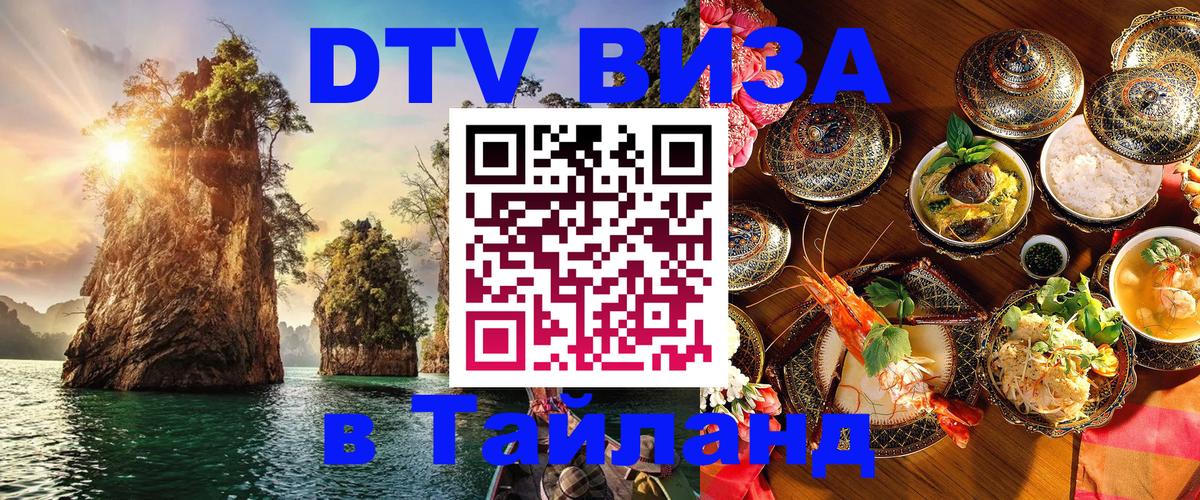 Цены на DTV визу в Таиланд — пакеты услуг, достаточно даже паспорта - 